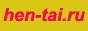 Hen-Tai.Ru - Хентай: манга, комиксы, игры, видео - всё бесплатно