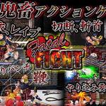 Смертельная Схватка / Fatal Fight