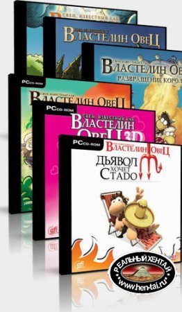 Sven Bomwollen / Свен. Властелин овец.(АНТОЛОГИЯ)