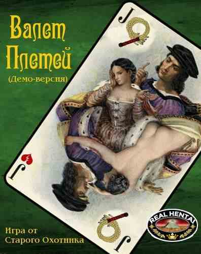 Jack lashes / Валет плетей Jack lashes / Валет плетей