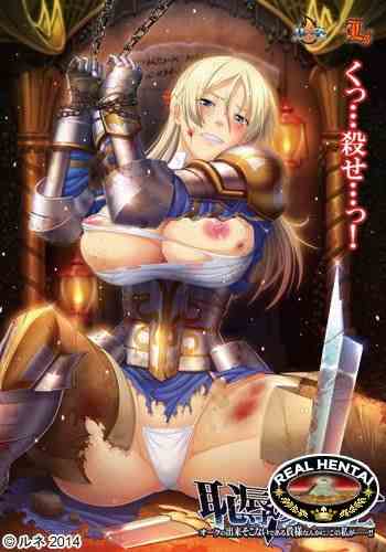 Chijoku no Onna Kishi