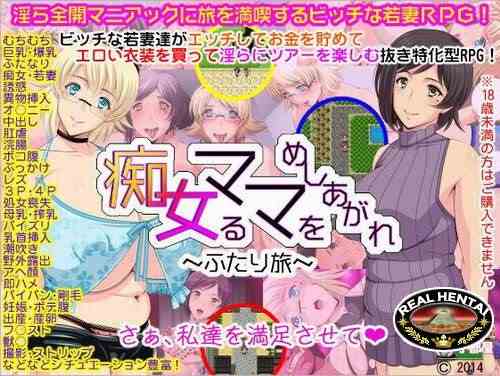 Chijoru Mama o Meshiagare - Futari tabi