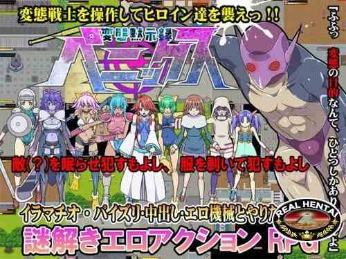 Hentai Apocalypser PENIX