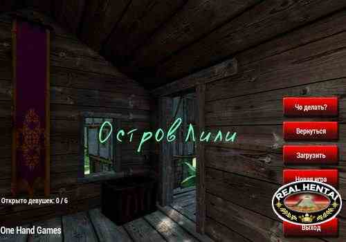 Остров Лили