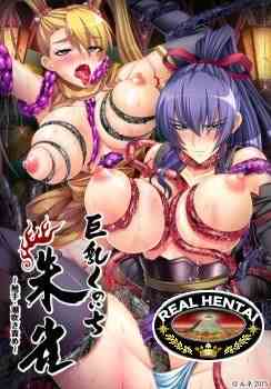 [HCG] Kyonyuu Kunoichi Suzaku ~Shokushu Shiofuki Seme~