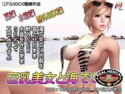 SEX in Big beautiful woman and the sea / Секс красавицы на море (jap) (2015) GameRip
