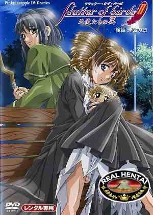 Flutter of Birds 2 / Касание девственницы 2 (rus, jap+sub) (2003) DVDRip [uncen]