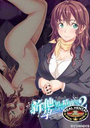 Shin Hoka no Otoko no Seieki