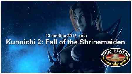 Kunoichi 2: Fall of the Shrinemaiden (jap) 2015 Uncen