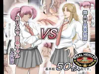 Moto AV Danyuu Kyoushi VS Charisma Shirokuro Gal & Onna Kyoushi