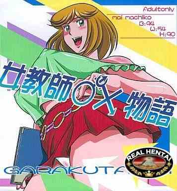 Onna Kyoushi Monogatari (Maicching Machiko Sensei) [Uncensored]