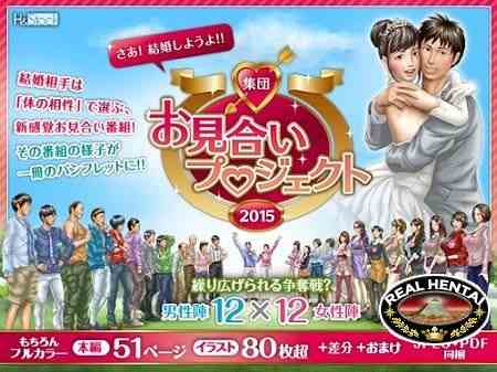 Matchmakers Program Guide - Group Meeting [jap] 2015 Uncen