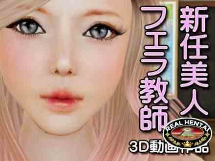 New beauty Blow teacher / Новый учитель (jap) (2014) GameRip