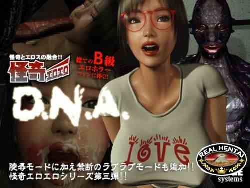 3D The D.N.A of Eros / Kaiki Eroero D.N.A / ДНК Эроса (EDGE systems) [cen] 2006