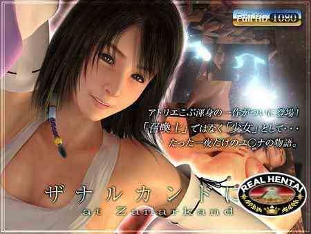 At Zanarkand / В Занарканде (jap+sub) (2013)