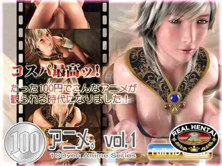 100 Yen Anime Vol.1 / Аниме за 100 йен часть 1 (jap)