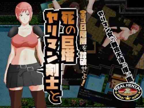 The Mercenary Babe and Tower of Death (Zebra House) [cen] 2016