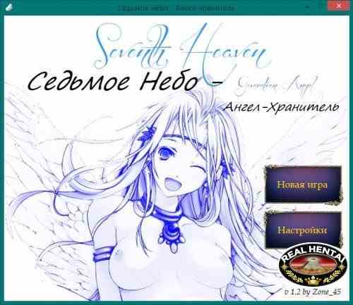 Seventh Heaven - Guardian Angel / Седьмое Небо - Ангел-Хранитель [v1.2] (Zone 45) [uncen] 2015 [rus]
