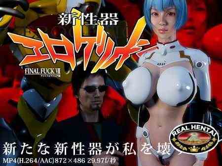 Erogelion / Эрогелион (jap) (2013) DLversion