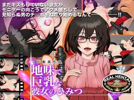 The conservative big tits of her secret (jap) (2016)