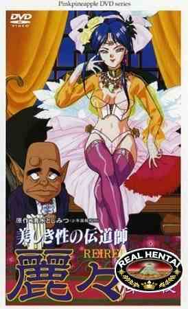 Utsukushiki Sei no Dendoushi Reirei / Рэй Рэй, посланница любви (rus, jap) (1994) Uncen