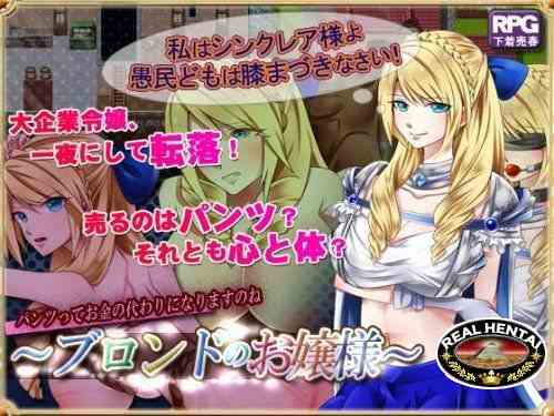 Blonde Ojosama ~If It's Only Panties...~ (aphrodite) [cen] 2016 [jap]