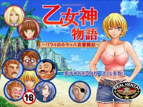 Virgin Island ~Struggle record of Riffi~ / Остров девственниц ~История борьбы Рифи~ [v.1.23 JAP + 1.23 ENG] (k create room) [cen] 2012 [jap + eng]