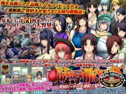 Ryoujoku Saiminkan ~Hatsujou Bitchdomo wo Renzoku de Yarimakure! (Morning Star/a Matures) [cen] 2013 [jap]