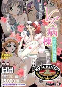 Lesbian Byoutou / Лесбийский корпус (rus, jap+sub) (2003) DVD-Rip Uncen