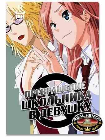 TSF Monogatari / Превращение школьника в девушку (rus, jap+sub) (2011) DVDRip