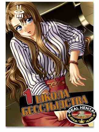 Gakuen: Chijoku no Zushiki / Школа бесстыдства (rus, jap+sub) 2002 Uncen