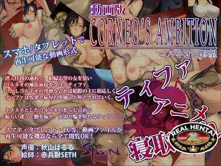 Corneo's Ambition (jap) (2016) GameRip