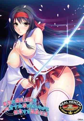 Saikyou no Bakunyuu Kendo o Niku Onaho Haramase Shinagara Musousuru Taima Seikatsu (Miel) [cen] 2016