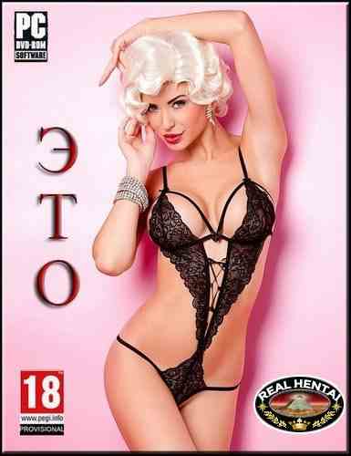 ЭтО v1.2.5 (2017/RUS)