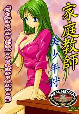 Kateikyoushi Bishounen Kari / Репетиторша: Охота на красавчика (jap+sub) (2001) DVDRip Uncen