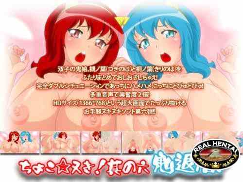 Choko nuki Sono roku oni taiji