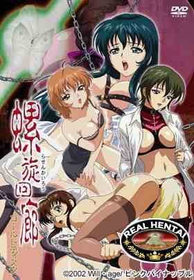 Rasen Kairou / Спираль отчаяния