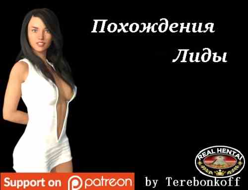 Lida`s Adventures / Похождения Лиды