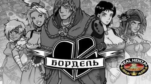 Бордель Разбитое сердце / Broken Heart Bordello Chapter I-III [3.01] и IV [4.01] [RUS]