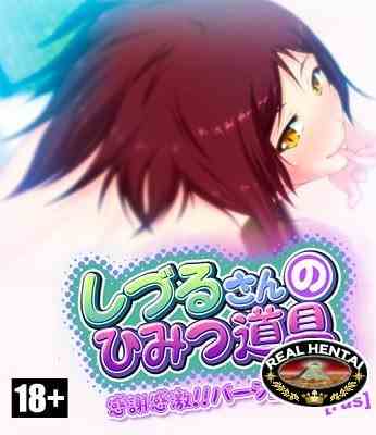 Shizurus Secret Toy / Секретная игрушка Шизуру (jap) (2016) DVD-Rip Uncen