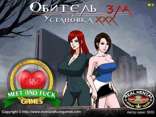 Обитель Зла: Установка ХХХ