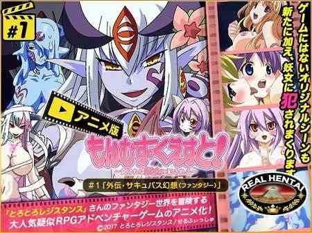 Monmusu Quest 1-2 (jap) (2017) DVDRip