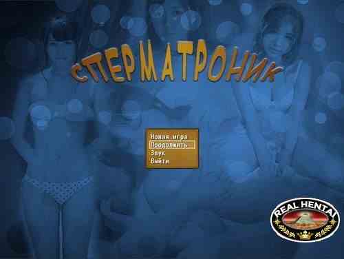 Spermartonic / Сперматроник