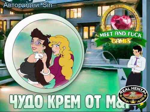 Чудо крем от M&F