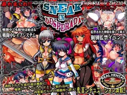 SNEAK IN DESPERADA / Падшие в отчаяние [RUS]