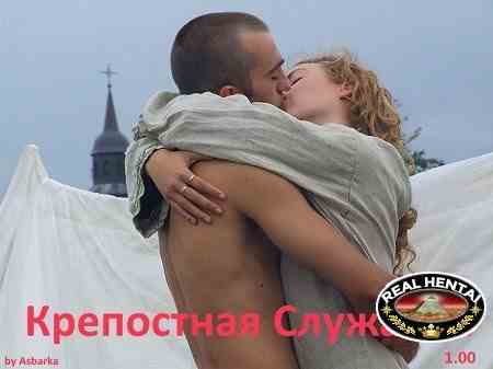Крепостная служанка [v.1.1] [2017/PC/RUS] Uncen