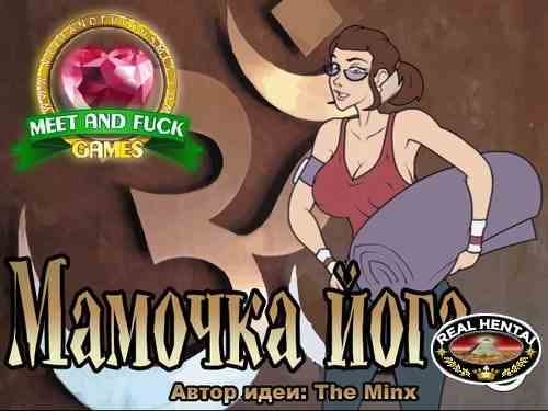 Yoga Milf (meetandfuck)