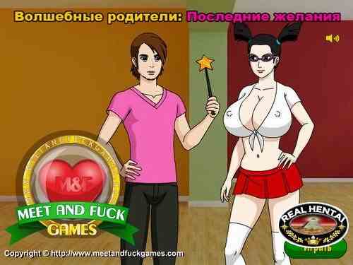 The Fairly Fuckparents: The last Wishes (meetandfuckgames)