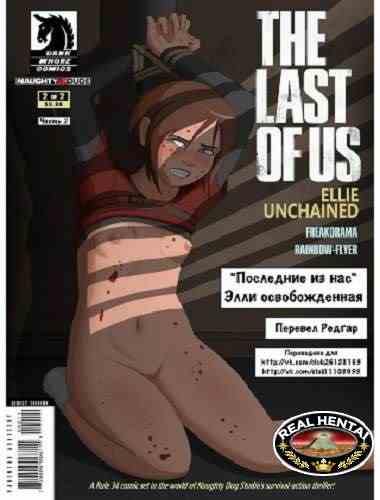 Распутница Элли