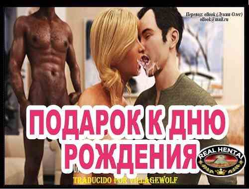 Подарок к дню рождения